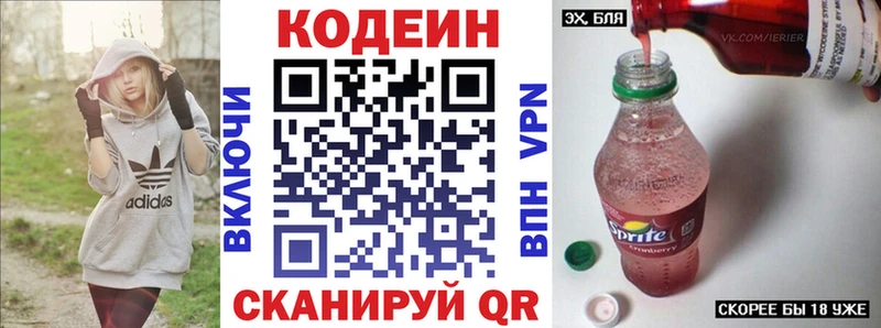 Кодеиновый сироп Lean Purple Drank  Елизаветинская 